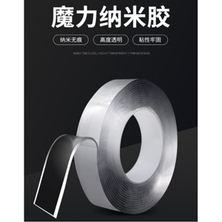 📣臺灣現貨 奈米雙面膠 無痕奈米魔力膠 可重複黏貼 奈米膠帶 防水膠帶 帶防滑貼片萬能貼 強力粘 雙面黏膠 透明膠帶
