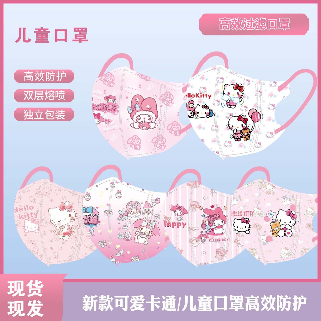 🚂🚂台灣現貨🚂🚂買10片隨機送2片kT兒童3D口罩卡通圖案獨立包裝美樂蒂3-12歲上學專用口罩三層防護