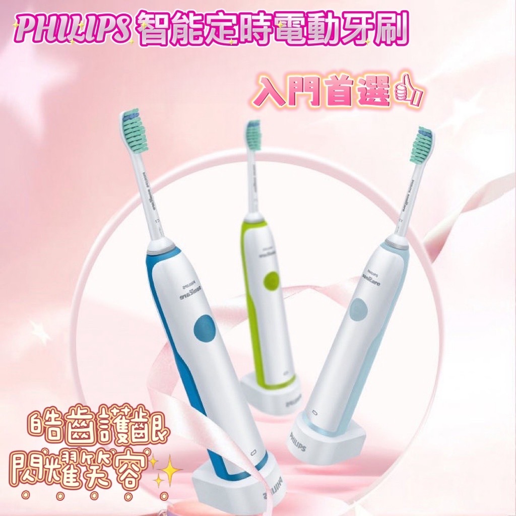 【台灣現貨】PHILIPS 飛利浦智能定時 電動牙刷 Sonicare 潔淨音波震動牙刷 HX3216 HX3226