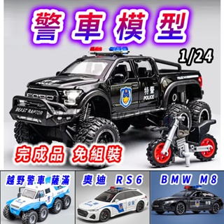 【台灣現貨 合金材質】警車 警車玩具 警察車 1/24 模型車 玩具車 汽車模型 迴力車 警車模型 救護車 救護車玩具
