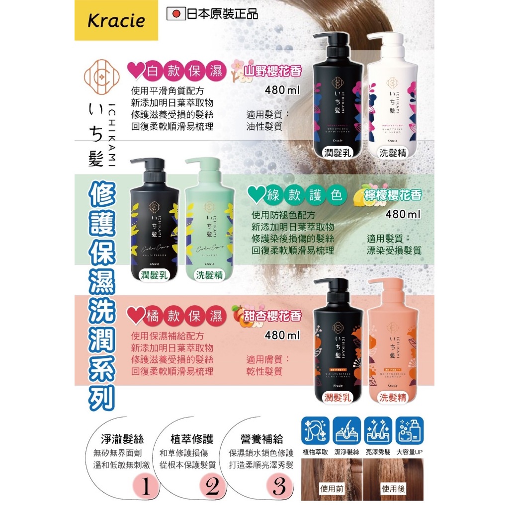 &lt;&lt;日本 Kracie&gt;&gt; 修護保濕洗潤組(洗髮*1+潤髮*1) 480ml*2瓶