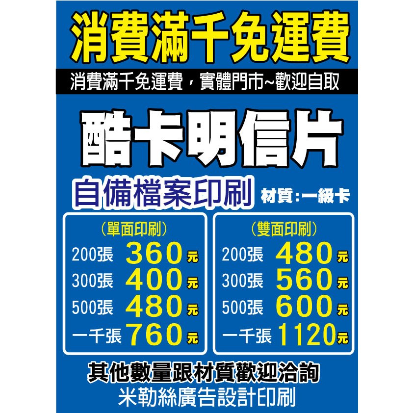 米勒絲廣告設計印刷 ~酷卡明信片~名片DM貼紙聯單大圖布條~各式印刷加工燙金打凸軋型