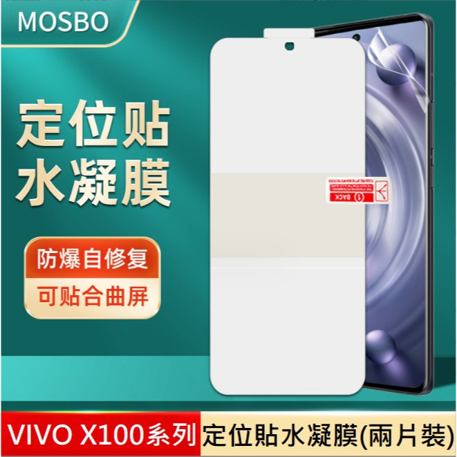 [台灣現貨] VIVO X100 保護貼 VIVO X100 X100 Pro 定位貼水凝膜 2片裝 支援解鎖