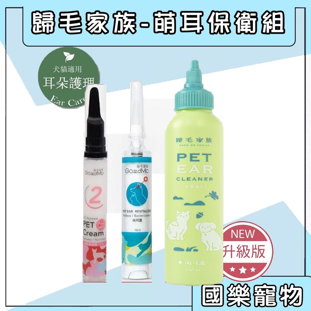 【歸毛家族】  寵物耳朵護理 萌耳靈10ML 萌耳液 潔耳液 萌耳保衛組 貓 狗 寵物 耳朵 清潔 保養 清耳液