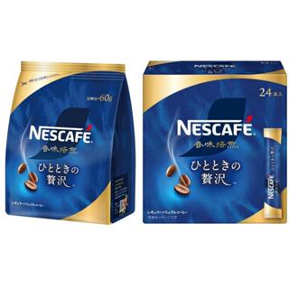 *現貨*Na日本代購 Nescafe 雀巢 金牌 一時的奢侈 香味焙煎 即溶 黑咖啡 24入