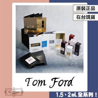 『Tom Ford 1.5mL 2mL 全系列 原廠試管』神秘東方 白麝香 裸慾玫瑰 蜜桃狂想 寂境黑漆 先聲奪人