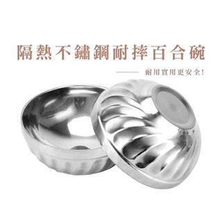 不鏽鋼雙層防燙碗 不鏽鋼碗 防燙碗 兒童碗 廚房湯 飯碗 防滑碗 防摔碗 餐具 鐵碗 雙層碗 DH150