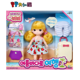 MIMI WORLD 迷你MIMI海灘旅行組 家家酒玩具 原廠公司貨 寶寶共和國