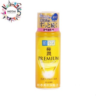 肌研 極潤金緻 PREMIUM 特濃保濕精華乳 乳液 140ml【和泰美妝】