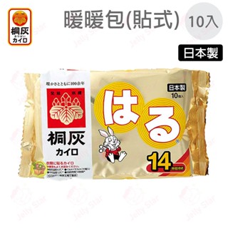小林製藥 小白兔 桐灰暖暖包 (14hr貼式) /長效(24hr手握) 暖暖包 保暖 貼式暖暖包 日本製 另有單包賣場!
