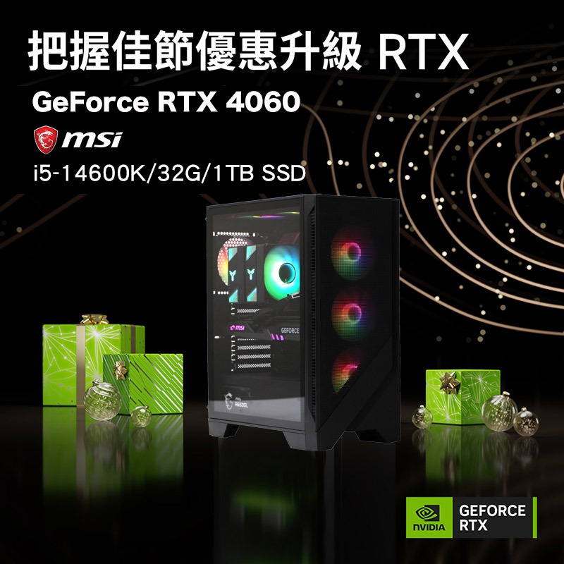 MSI微星 GeForce RTX 40系列/Intel I5/32G/1TB/電競主機/原價屋 活動贈