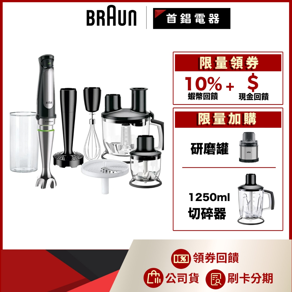 百靈 BRAUN MQ7087X 手持式攪拌棒 大全配 公司貨