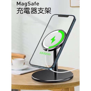 MagSafe 無線充電支架 磁吸充電 金屬支架 大角度調整 MagSafe專用支架 無線充支架