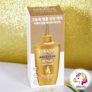 (公司貨) KERASYS 可瑞絲 金緻安瓶水感護髮精華 精華液 無矽靈 需沖洗 220ml【繽紛購】