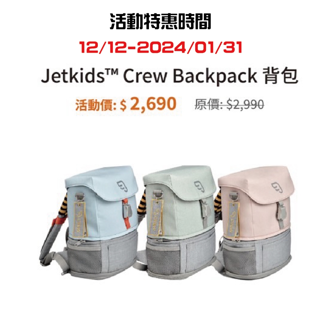 雙十二特惠  JetKids™ by Stokke® Crew Backpack 背包 外出包 行李袋 大容量