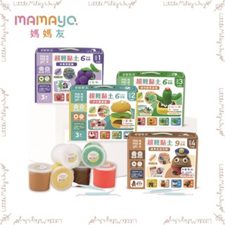 【LMW親子選品】🌿臺灣 mamayo - 無毒輕黏土DIY套組 水果捏捏樂 小小美食家 迷你創意盆栽 達克比出任務🌿