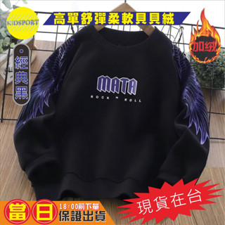 KiDSPORT【蝦皮代開發票】🚀現貨🚀男童女童2023新款肩袖翅膀印花內裡一體貝貝加厚絨長袖上衣一件過冬韓版酷帥ins