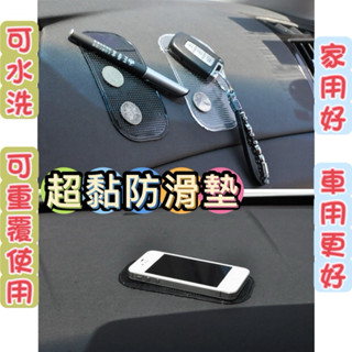 防滑墊 止滑墊 汽車矽膠止滑墊 手機雜物配件魔力貼 車用防滑貼 防滑墊 蜘蛛魔術貼 強力吸附魔術墊