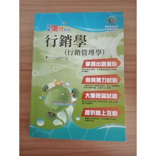 行銷學(行銷管理學)