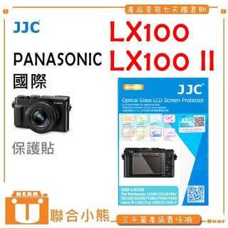 【聯合小熊】JJC for PANASONIC LX100 LX100 II LX100II 9H 螢幕 保護貼