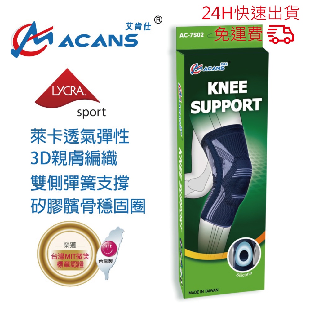 【艾肯仕-ACANS】凝膠髕骨護膝  膝蓋活動 套入護膝推薦 髕骨護膝 護膝蓋 護膝套 籃球護膝 保暖護膝 加大護膝