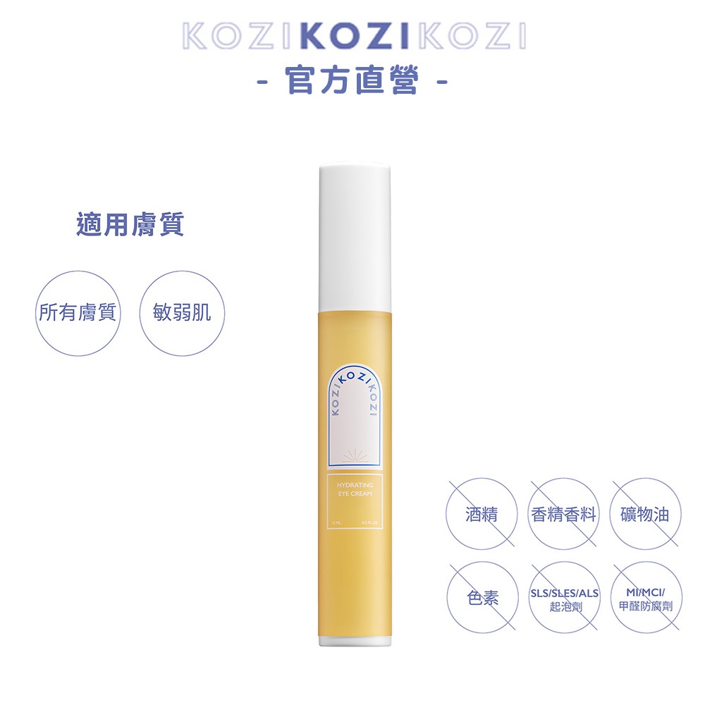 KOZI 平衡｜平衡保濕眼霜