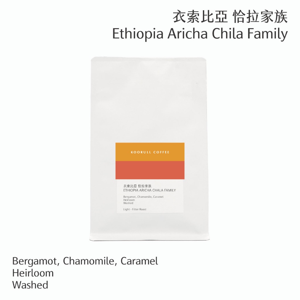 庫魯咖啡 ☻ 衣索比亞・耶加雪菲・恰拉家族・水洗・淺焙・咖啡豆