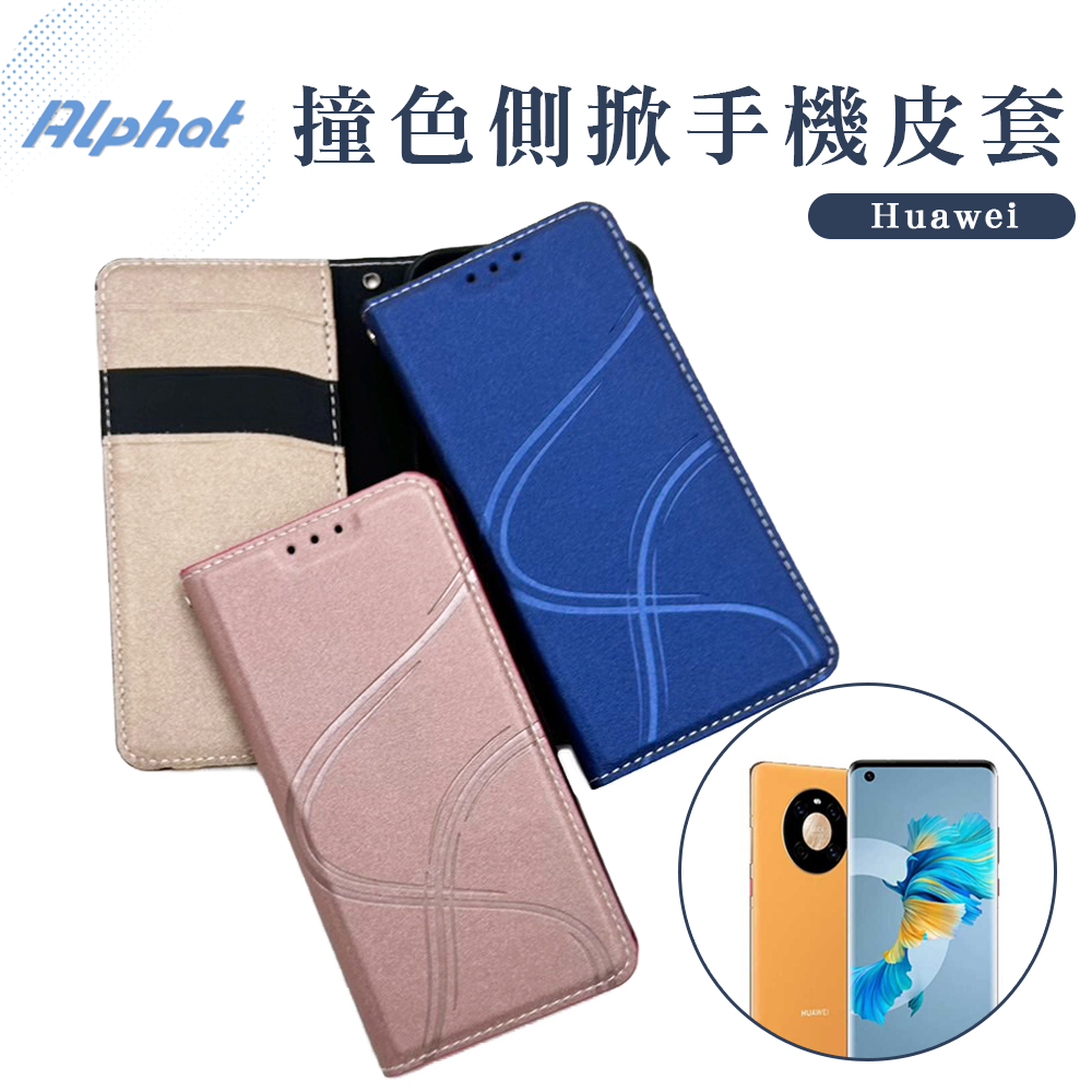 青春 手機皮套 華為 HUAWEI Mate 30 Pro . Mate 30 . Mate 20 翻蓋 皮套