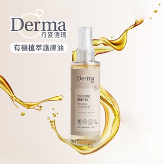 Derma 丹麥 Eco有機 植萃護膚油150ml