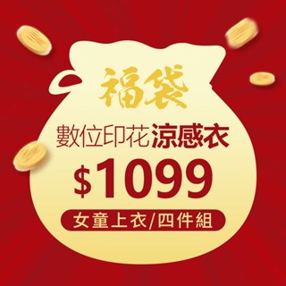 【WIWI】涼感衣女童福袋(4件組 童100-150)臺灣製造 吸濕排汗 瞬間涼感 高效透氣 雙重涼感 木糖醇