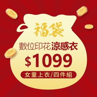 【WIWI】涼感衣女童福袋(4件組 童100-150)台灣製造 吸濕排汗 瞬間涼感 高效透氣 雙重涼感 木糖醇