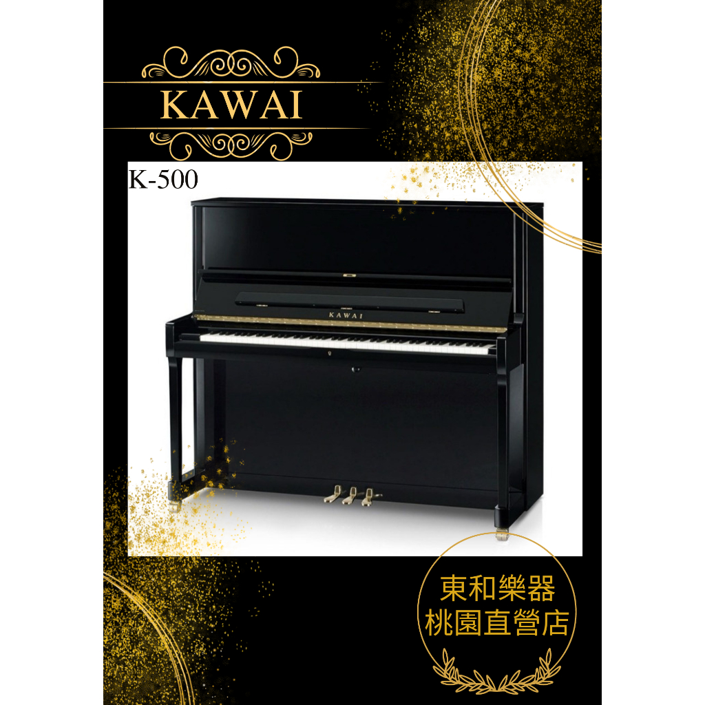 KAWAI K-500/K500河合鋼琴總代理日本原裝豎型鋼琴公司貨 全新原廠保固