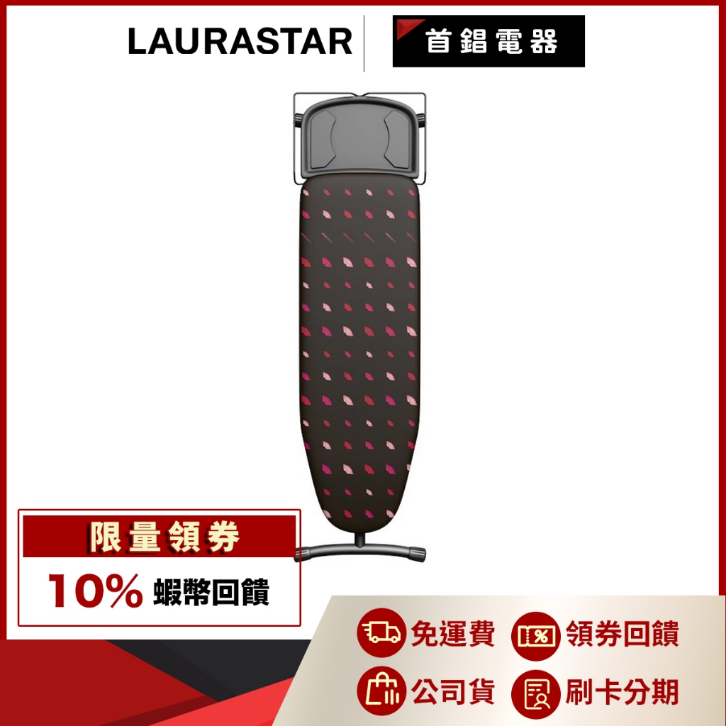 LAURASTAR落地型燙板-嘴唇印花