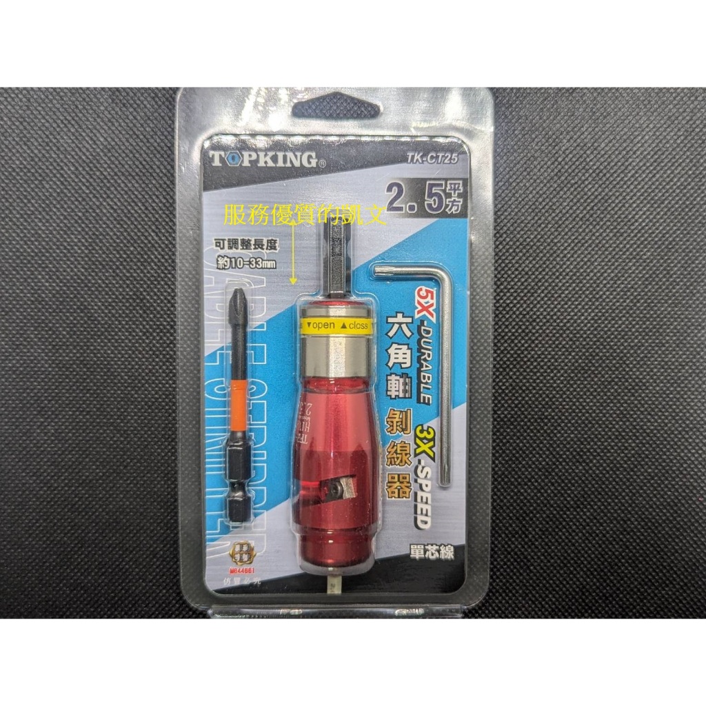 專利六角軸剝線器 起子機剝線鉗  剝線工具 水電師傅必備工具 自動捲線器 電纜線、電源線剝皮 起子機專用