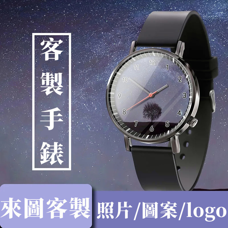 【YY文創客製】手錶客製化  對錶 女錶 男錶 情侶手錶 韓風錶 男生手錶 簡約手錶 情侶禮物 手錶女生 腕錶 韓版手錶