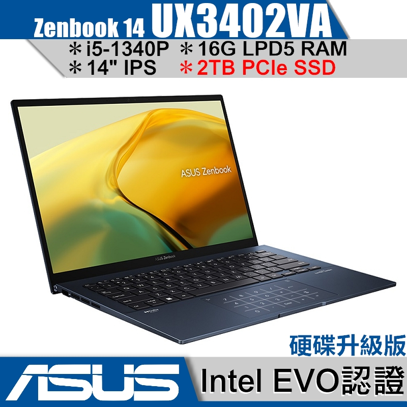 ASUS 華碩 Zenbook UX3402 UX3402VA 藍 直升2TB SSD 【14吋/輕薄/Buy3c奇展】