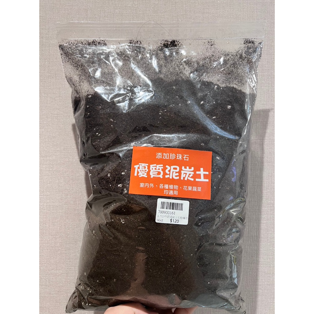 優質泥炭土(添加珍珠石)1.5公斤