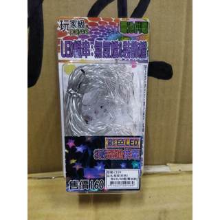 (附發票)七彩LED星星燈(彩色)長6米\40燈(電池款)(USB款) 聖誕燈 氣氛燈 裝飾燈 LED串燈