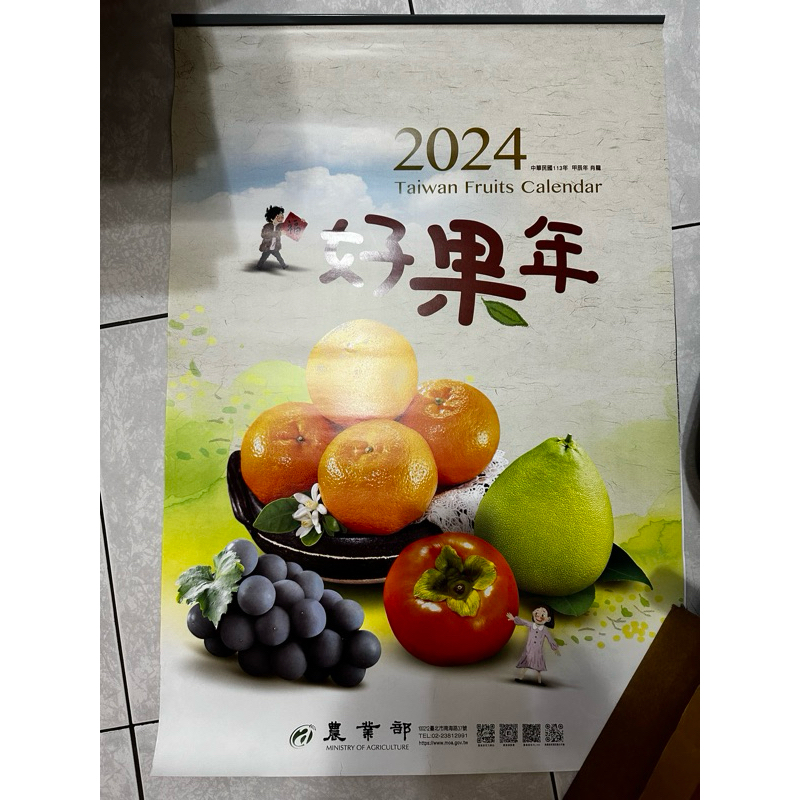 2024 113 年 農業部 水果 月曆 中華航空 華航 桌曆 日曆 農民曆 萬年曆 長榮 消防 猛男 新北