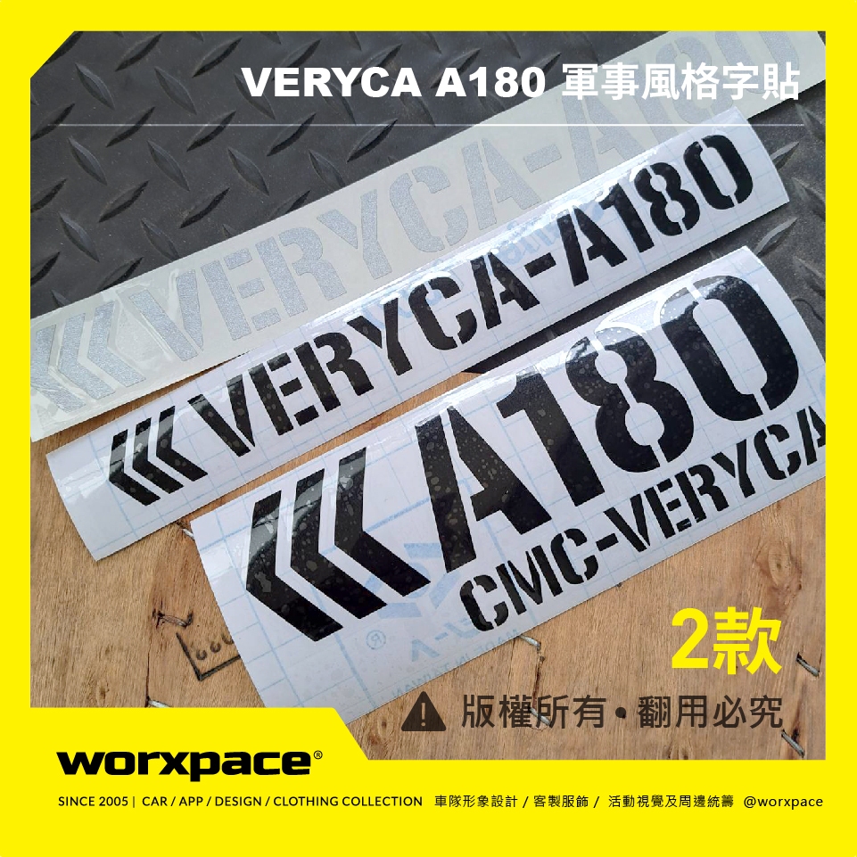 【worxpace】VERYCA A180 中華菱利 CMC 軍事風格 字貼 車貼 貼紙