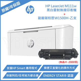 【優惠組】HP LaserJet M111w A4 黑白雷射無線印表機+副廠碳粉匣W1500H(2,000張)