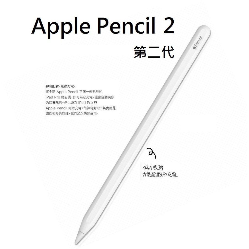 (台中手機GO) Apple Pencil 2 二代 觸控筆 全新  原廠保固 apple筆 iPad筆 二代