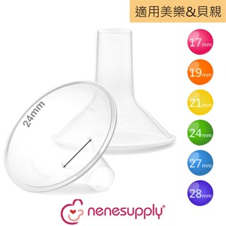Nenesupply【適美樂喇叭罩 適美樂活塞白膜】相容美樂配件 適美樂集乳瓶美樂Swing漢堡機 自由機 手動 非原廠