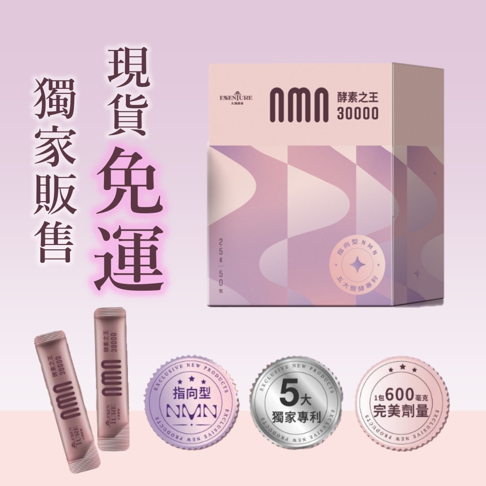 大漢酵素 NMN 酵素之王30000  (1盒50包) (尚有現貨 每日出貨)《獨家販售》