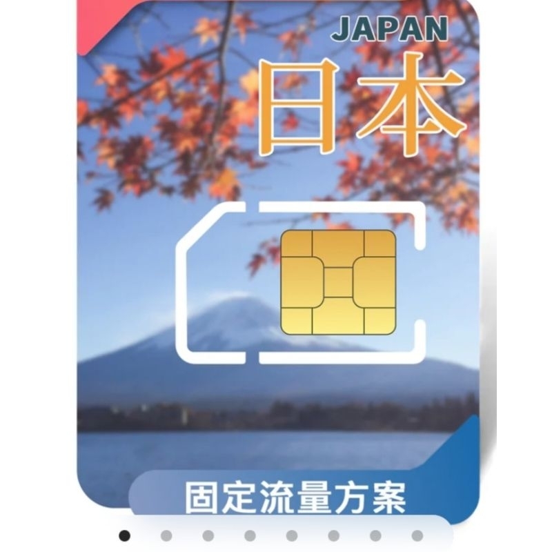 (台南可面交)威訊WAYSIM 日本上網卡7天5G固定流量款