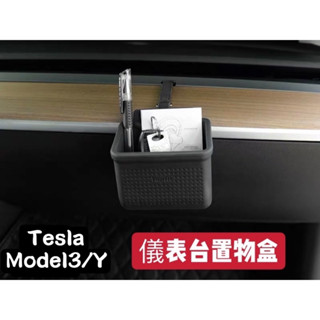 「臺灣出」‼️現貨‼️Tesla 特斯拉 Model3/Y 儀表臺置物盒 眼鏡盒 發票盒 多功能置物收納