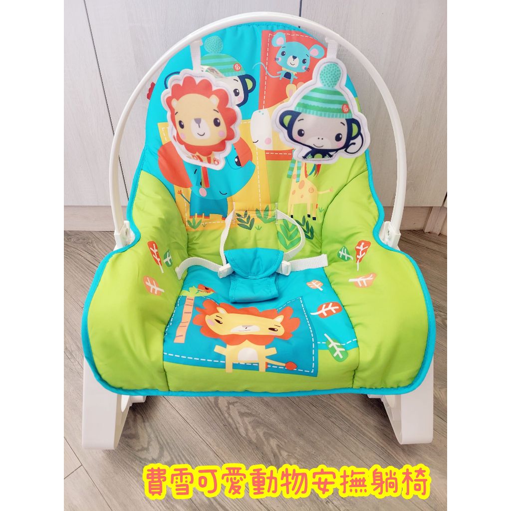 🎀MT玩具出租🎀費雪 Fisher-Price 可愛動物安撫躺椅 可攜式兩用震動躺椅 嬰兒搖椅出租 安撫椅