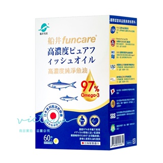 ✨現貨✨【船井生醫 funcare】97% Omega-3 日本進口rTG高濃度純淨魚油 EPA+DHA (60顆/盒)