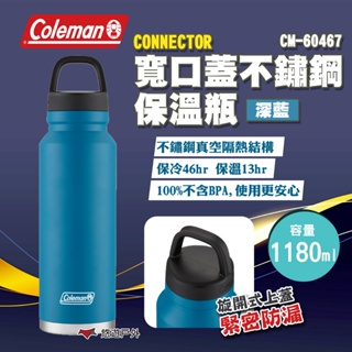 【Coleman】CONNECTOR 寬口蓋不鏽鋼保溫瓶/1183 深藍 CM-60467 保溫杯 露營 悠遊戶外