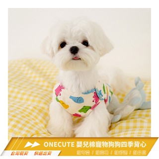 ONECUTE 嬰兒棉可愛寵物狗狗比熊/貴賓/博美氣質四季背心